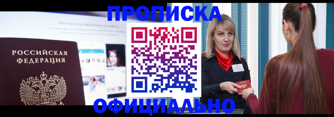 временная регистрация для школы в Вихоревке